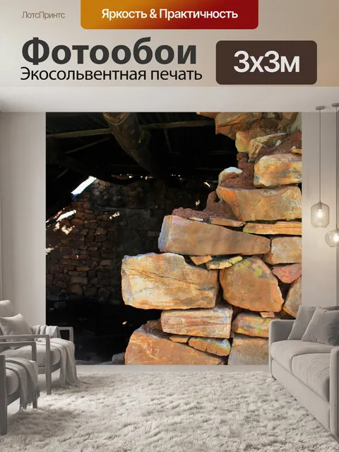 Фотообои стена из камня в руинах
