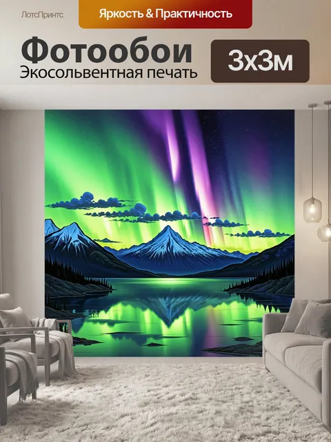 Фотообои широкий обзор картинного горного пейзажа с северным сиянием, состоящим из перистых облаков в небесах