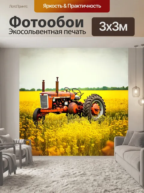 Фотообои старинный трактор, покрытый ржавчиной, стоит в поле среди высокой травы и цветов, в стиле ретро-фотографии с…
