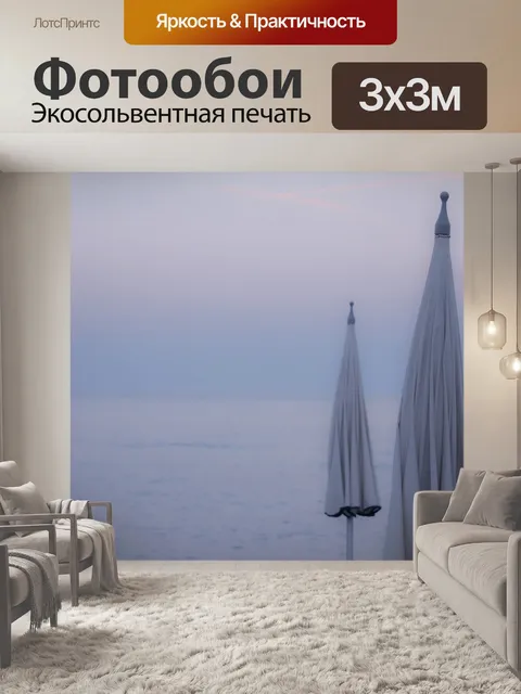 Фотообои Закрытые зонты
