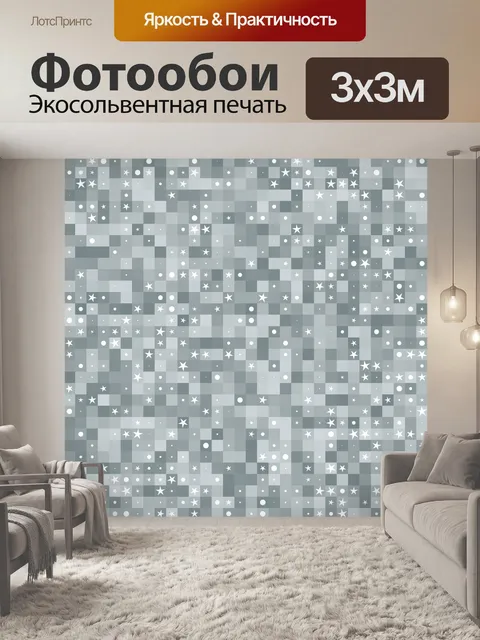 Фотообои геометрические звезды и лунный фон
