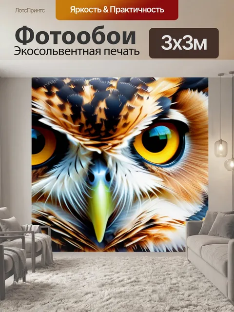 Фотообои с совой
