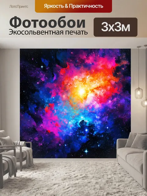 Фотообои космос в стиле малярные краски