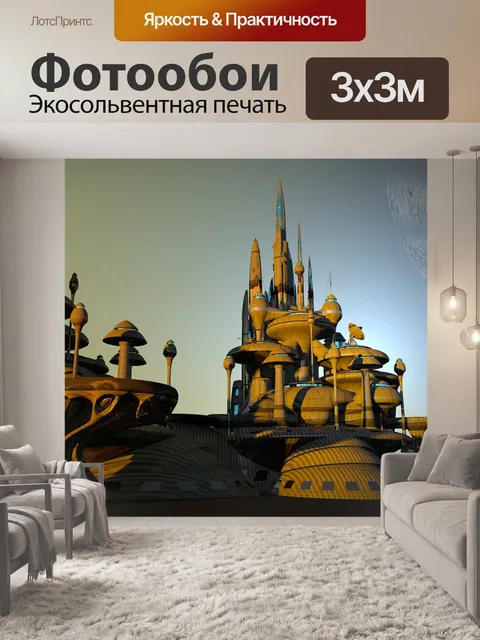 Фотообои Утопия