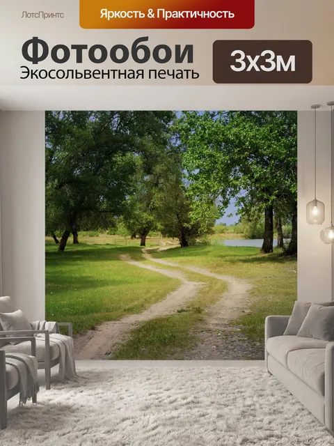 Фотообои Зеленый лес