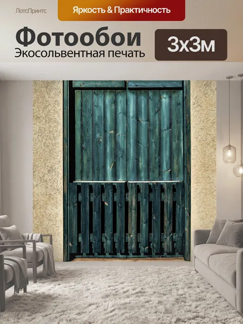 Фотообои Дверь