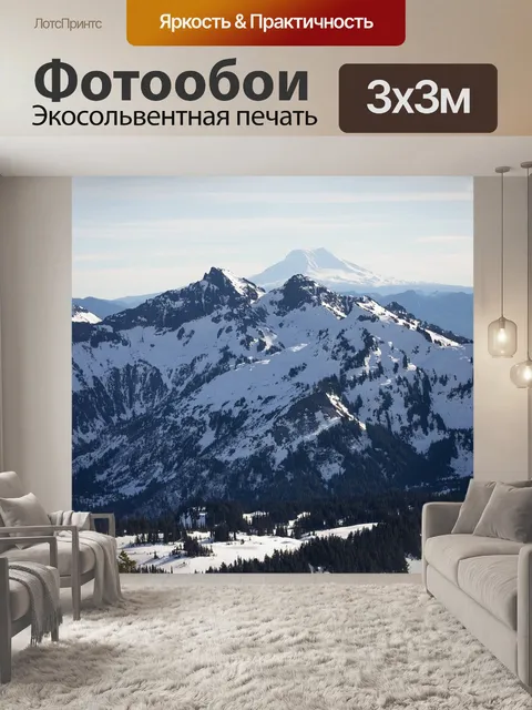 Фотообои Горы