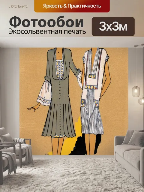 Фотообои винтажная женская мода 1
