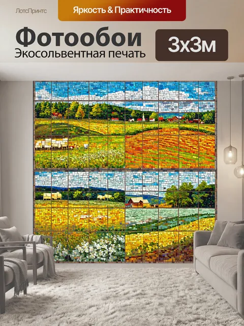 Фотообои природа в стиле мозаика