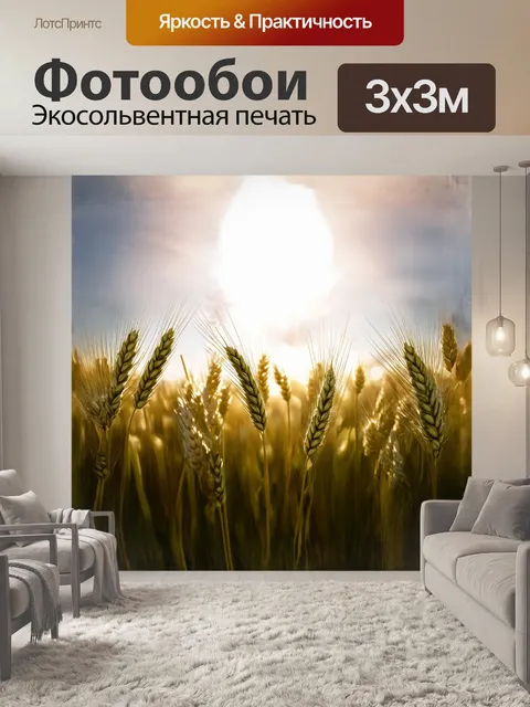 Фотообои пшеница золотится на поле под жарким летним солнцем