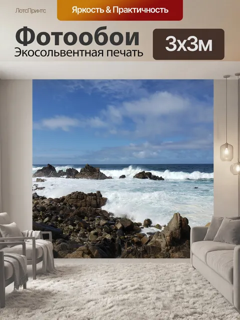 Фотообои Океан Живописный государственный пляж Ас