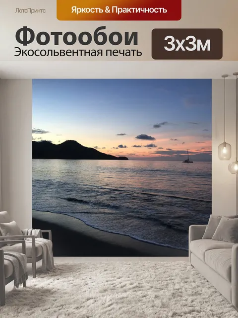 Фотообои Закат на океан
