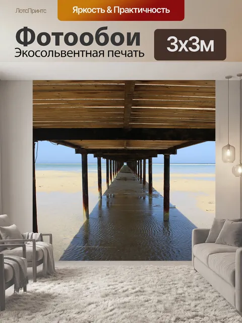Фотообои Восход солнца
