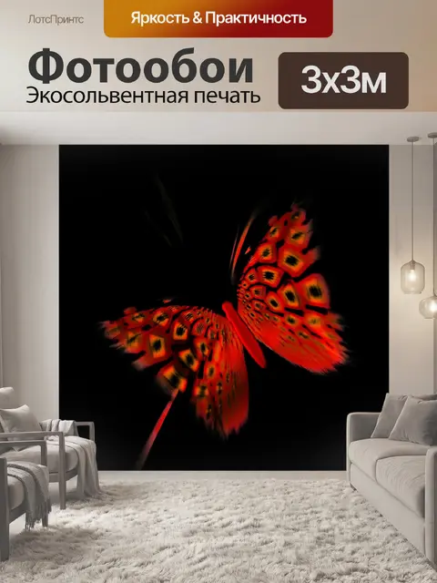 Фотообои Бабочка