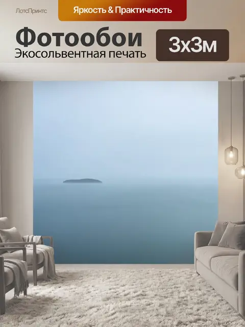 Фотообои туман в стиле минимализм, переливы моря и туманные острова на горизонте