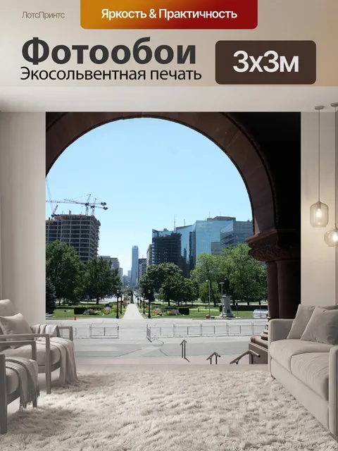 Фотообои Торонто