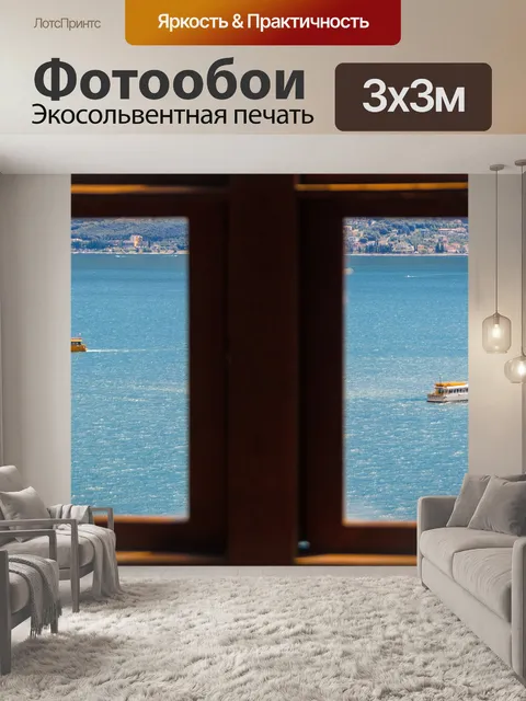 Фотообои Посмотреть
