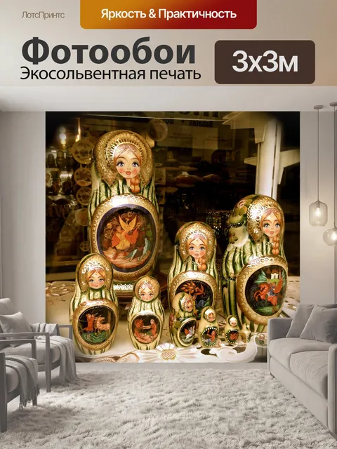 Фотообои Русские куклы