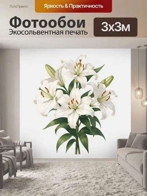 Фотообои Белые лилии с зелёными листьями