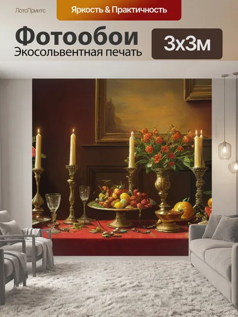 Фотообои натюрморт с подсвечниками живопись