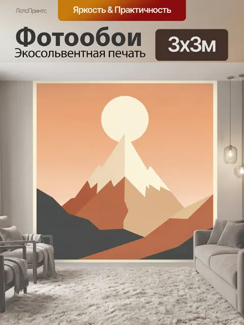 300 × 300 см · Экосольвентная печать