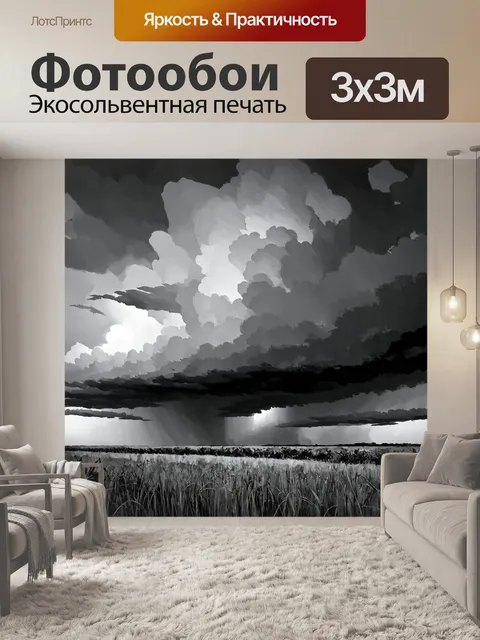 Фотообои природа в стиле рисунок углём, показывающие величественные небосводы и надвигающиеся штормовые облака