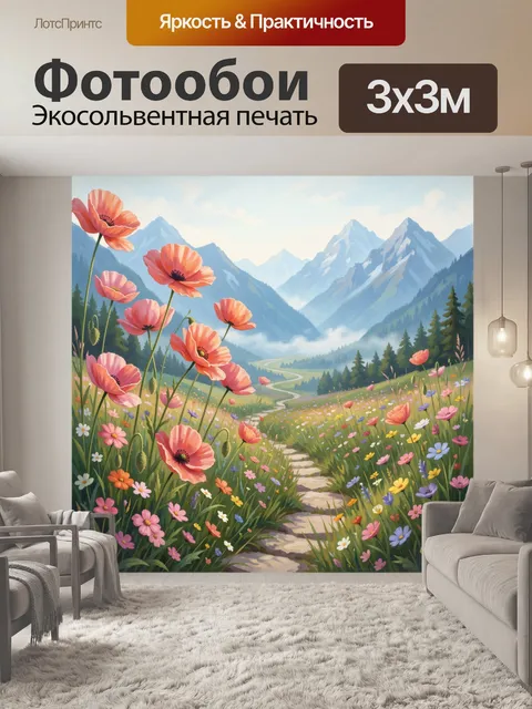 Фотообои Цветущий альпийский луг у гор