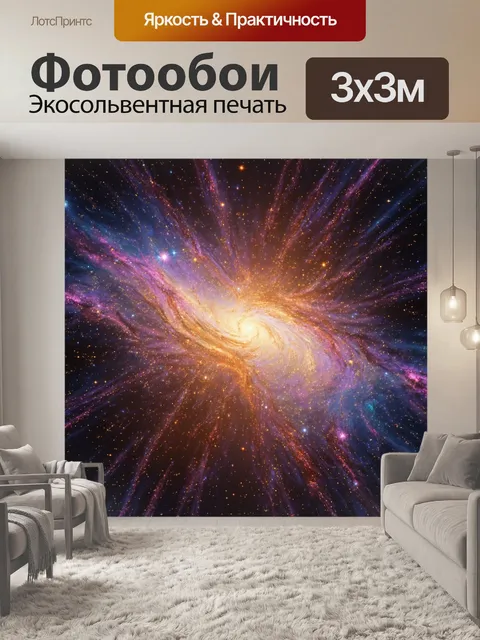 Фотообои паттерн, искрящиеся звезды и галактики, изображенные в технике цифрового искусства, создающие ощущение…