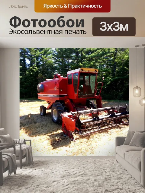 Фотообои Комбайн