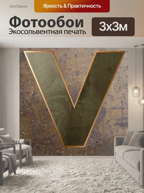 Фотообои Деревянное письмо