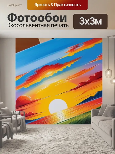 Фотообои живопись пейзаж с закатом красивый