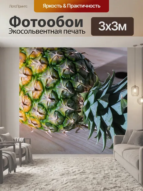 Фотообои Фрукты