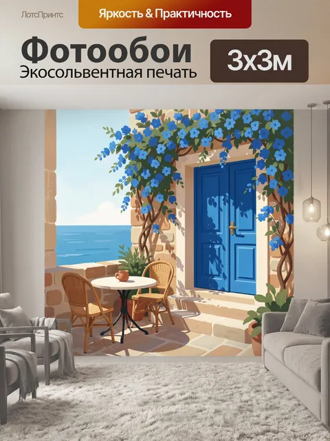 Фотообои Средиземноморская терраса с цветами