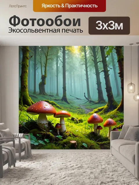 фотообои лес в стиле малярные краски