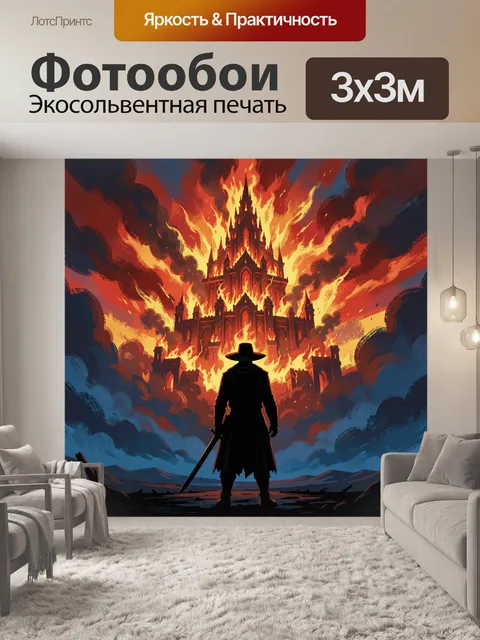 300 × 300 см · Экосольвентная печать