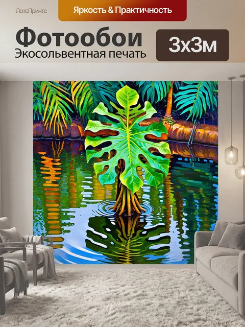 Фотообои затейливая высокая композиция с монстерой