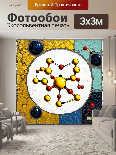 Фотообои визуализируйте молекулу сульфида фосфора в виде концептуальной картины с использованием техники коллажа