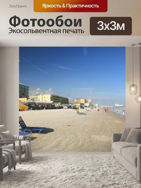 Фотообои Дейтона бич