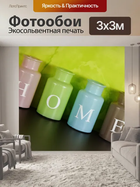 Фотообои Дом