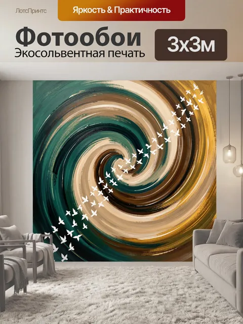 Фотообои Белые птицы в вихре красок