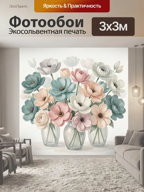 300 × 300 см · Экосольвентная печать