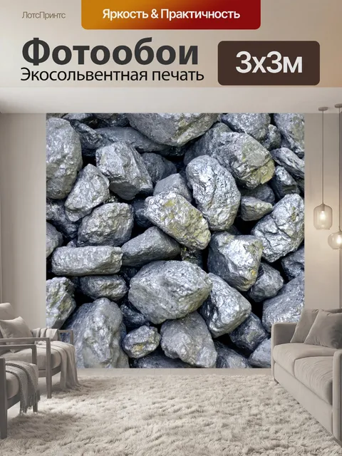 Фотообои Уголь