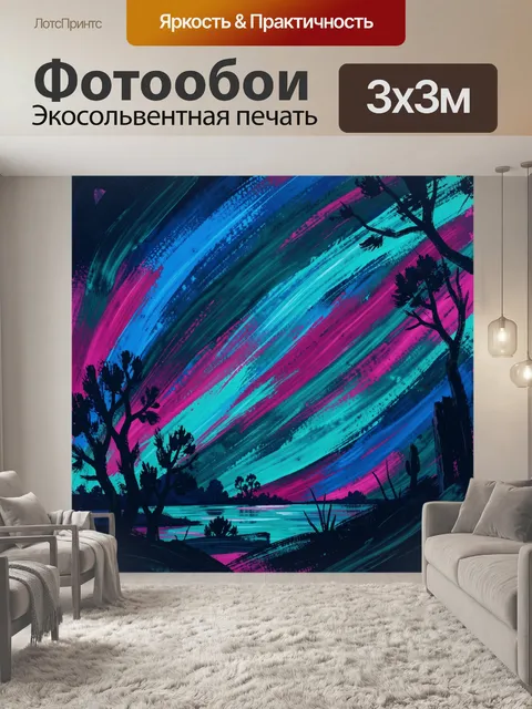 Фотообои Неоновое озеро среди деревьев