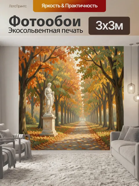 Фотообои Осенний парк со статуей