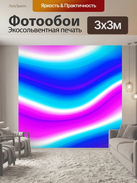 Фотообои Сумасшедшие полосы 8
