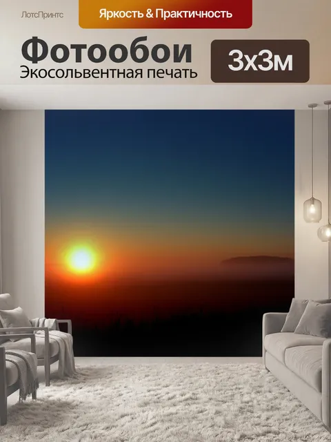 Фотообои Дымка