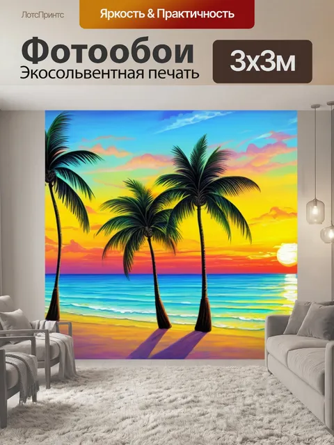 Фотообои закат с пальмами