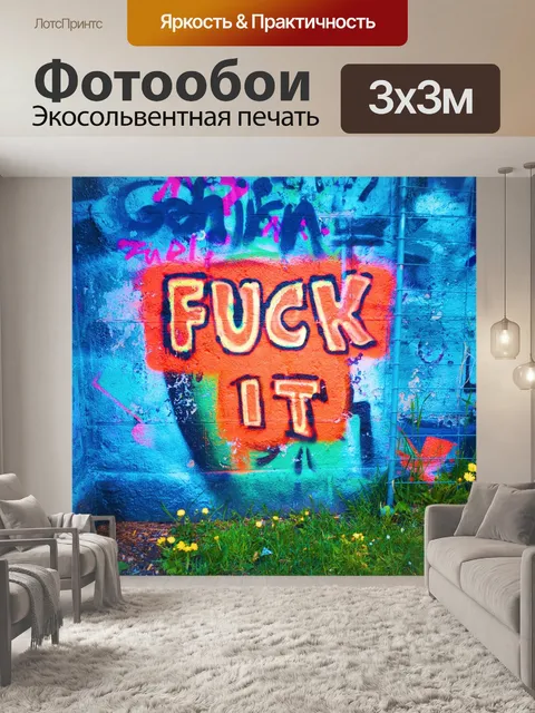Фотообои Граффити
