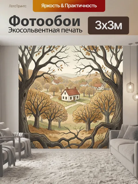 Фотообои Осенний сельский пейзаж с домами