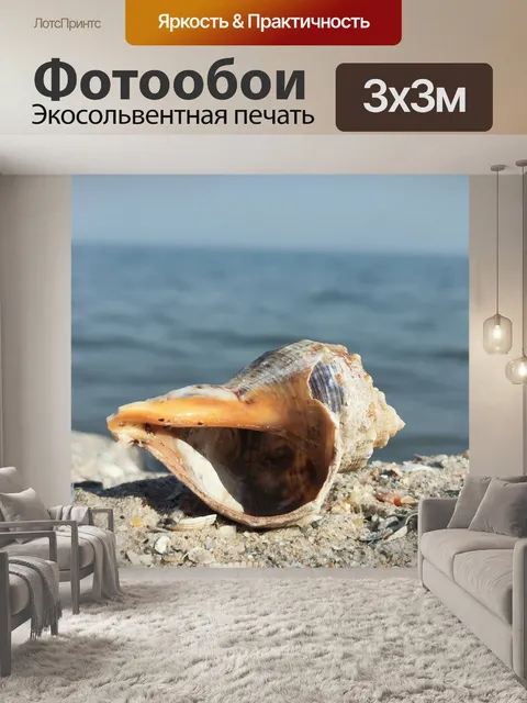Фотообои Оболочка